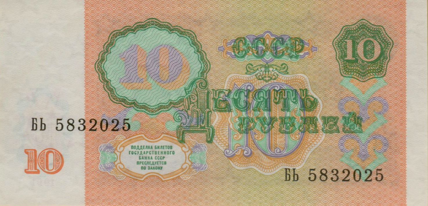 Soviet Union 10 1991 UNC P-240